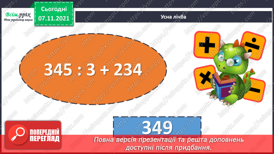 №041 - Одиниці маси. Співвідношення між одиницями маси. Розв’язування задач.5