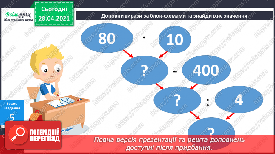 №105 - Ділення виду 80:8, 700:7. Розв’язування задач40 №105 - Ділення виду 80:8, 700:7. Розв’язування задач40