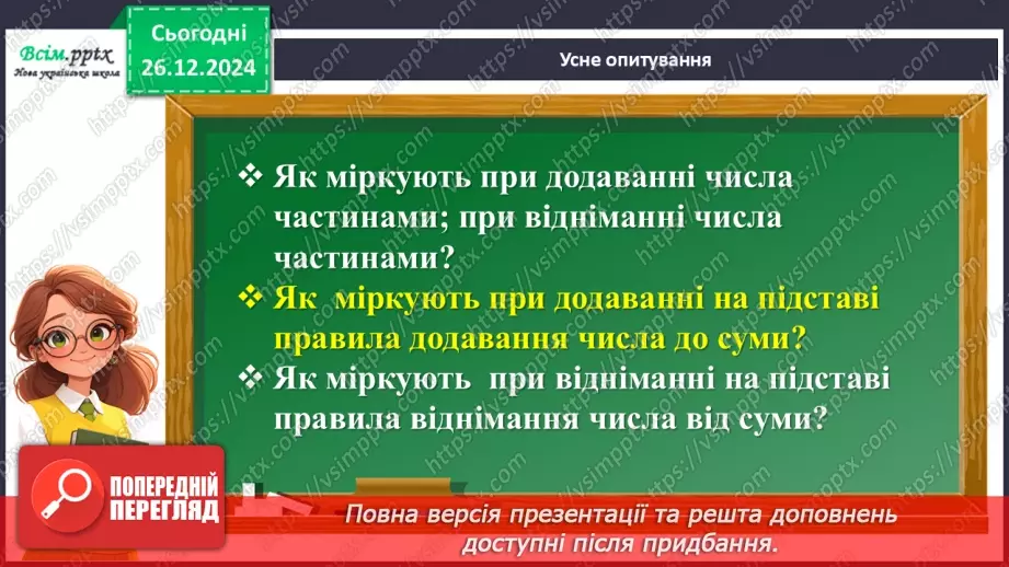 №071 - Ділення багатоцифрового числа на одноцифрове.6 №071 - Ділення багатоцифрового числа на одноцифрове.6
