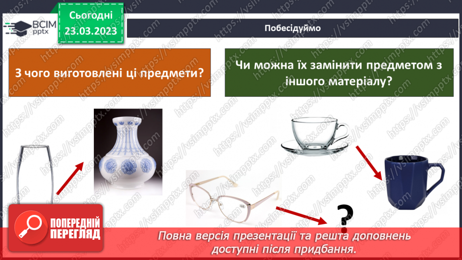 №086 - Історія скла, паперу, пластику4 №086 - Історія скла, паперу, пластику4