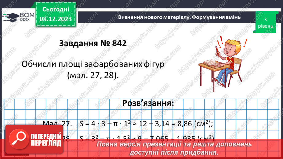 №074 - Розв’язування вправ і задач.14