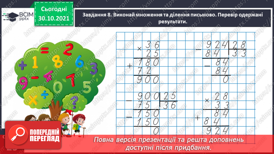 №054 - Розв’язуємо задачі18 №054 - Розв’язуємо задачі18