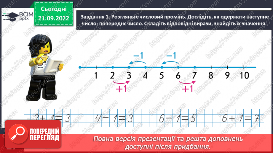 №0024 - Додаємо і віднімаємо за числовим променем.32