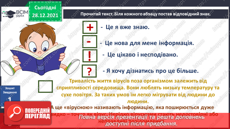 №050 - Що таке віруси і як вони спричиняють хвороби?16 №050 - Що таке віруси і як вони спричиняють хвороби?16