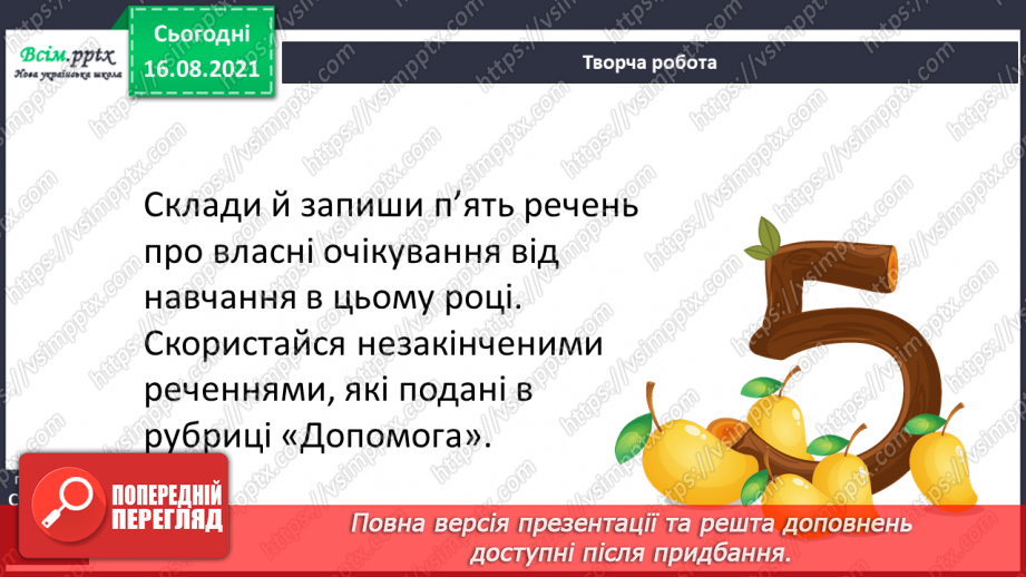 №001 - РЗМ. Складаю зв’язну розповідь про ситуацію з життя. Ми знову разом!37