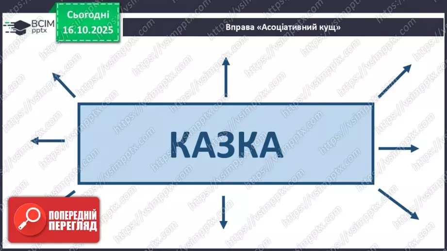 №033 - Народні казки. Створення обкладинки до аудіозбірки українських народних казок (с.61).11 №033 - Народні казки. Створення обкладинки до аудіозбірки українських народних казок (с.61).11