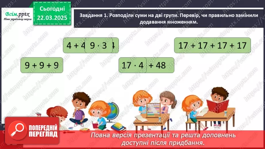 №112 - Ознайомлюємось з математичними виразами добуток і частка13 №112 - Ознайомлюємось з математичними виразами добуток і частка13