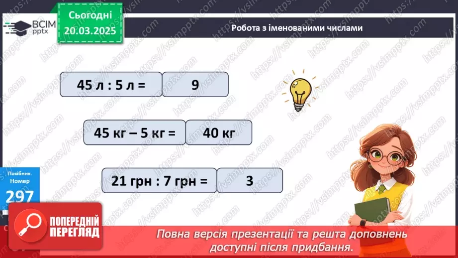 №111 - Розв’язування вправ і задач на засвоєння вивчених таблиць множення і ділення15