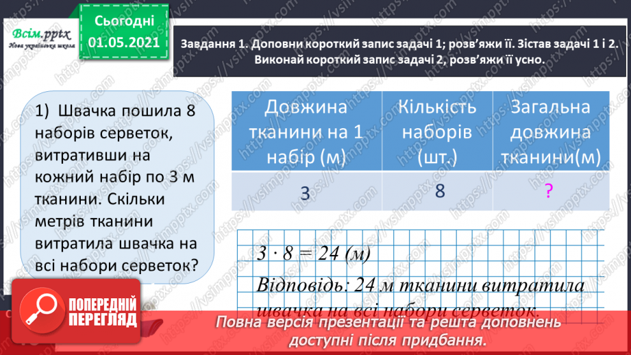 №071 - Вивчаємо групу величин, що описують ситуацію праці10 №071 - Вивчаємо групу величин, що описують ситуацію праці10