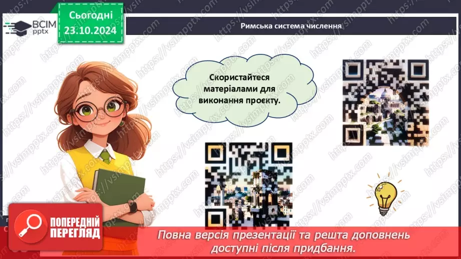 №039 - Математичний проєкт «Системи числення»20