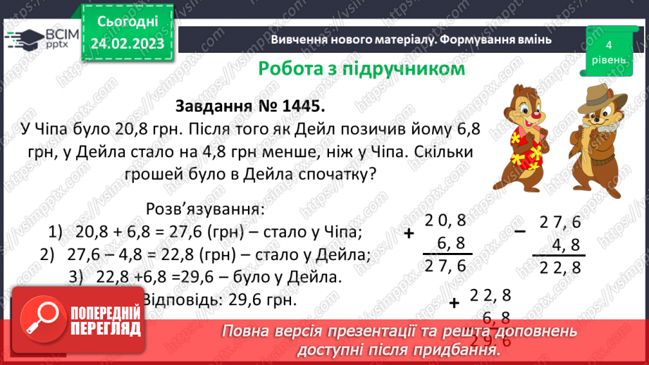 №123 - Розв’язування вправ і задач на додавання і віднімання десяткових дробів15