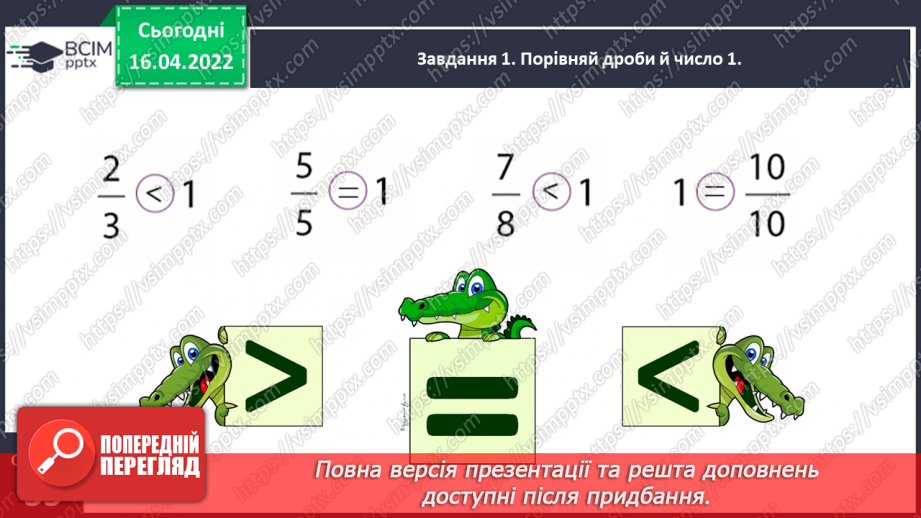 №146 - Порівнюємо дроби14