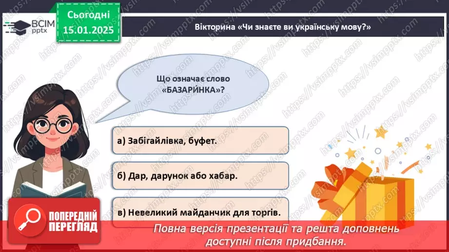 №019 - День рідної мови.25 №019 - День рідної мови.25