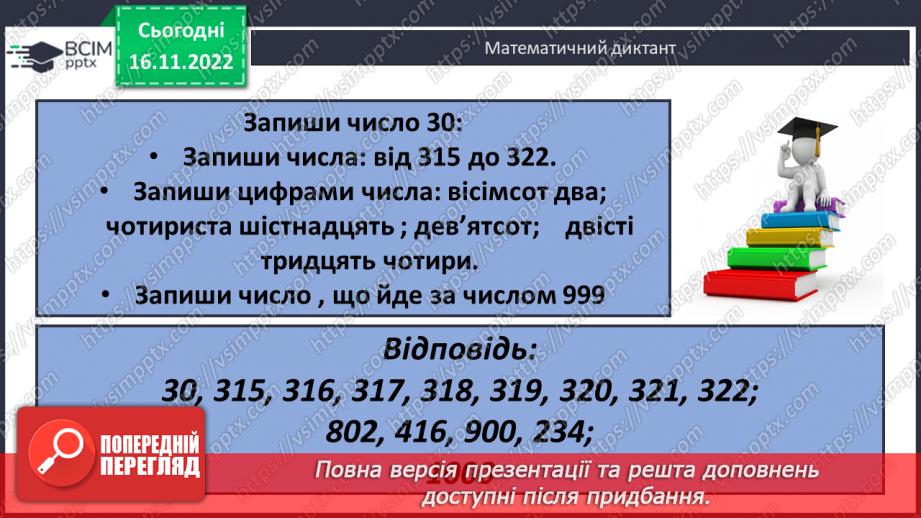 №068 - Множення багатоцифрових чисел на розрядні одиниці22 №068 - Множення багатоцифрових чисел на розрядні одиниці22