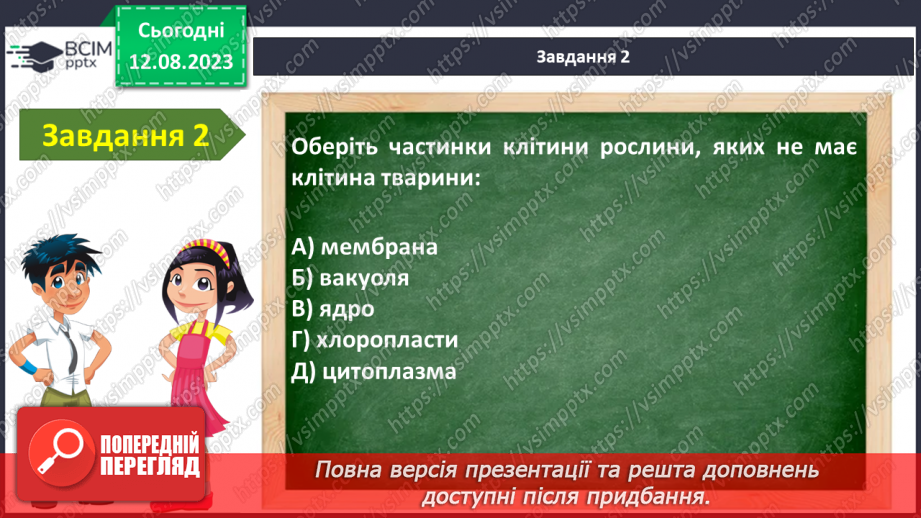 №16 - Узагальнення з теми «Я – частина природи»4