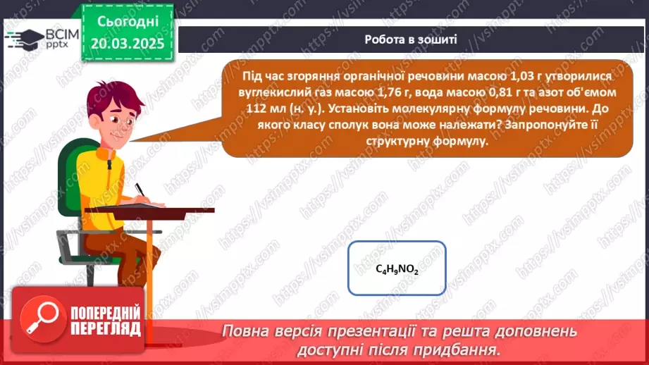 №28 - Амінокислоти. Хімічні властивості гліцину.36 №28 - Амінокислоти. Хімічні властивості гліцину.36