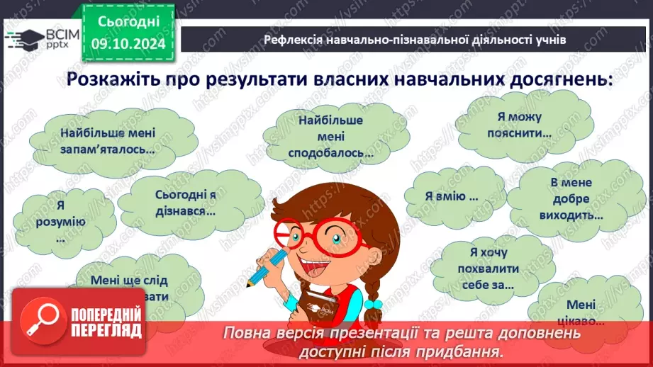 №025 - Властивості додавання натуральних чисел. Задачі на додавання натуральних чисел19