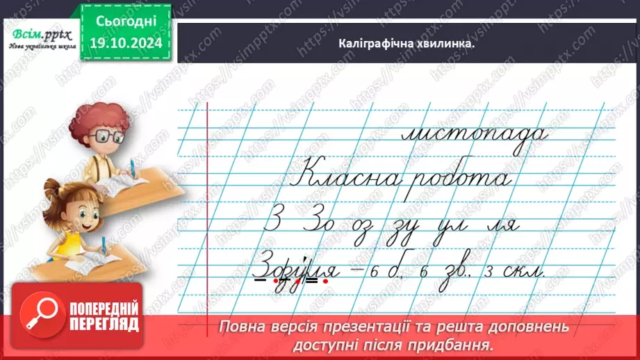 №033 - Добирай близькі за значенням слова7 №033 - Добирай близькі за значенням слова7