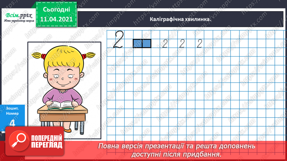 №013 - Порівняння чисел. Знаки «=», «≠», «» Письмо цифри 2.6