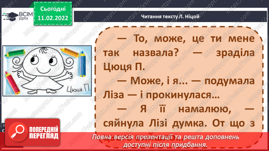 №159 - Закріплення вивченої букви ц. Мовні ігри14 №159 - Закріплення вивченої букви ц. Мовні ігри14
