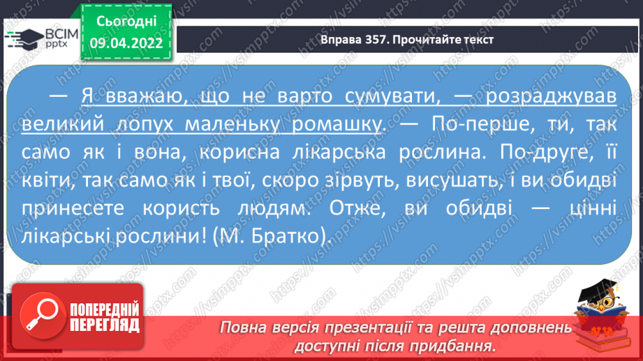 №108 - Текст та його ознаки. Заголовок. Повторення вивченого.9