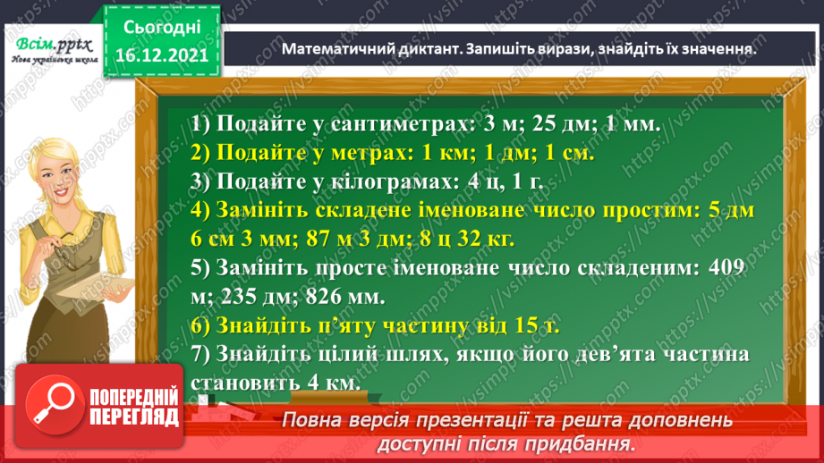 №142 - Виконуємо ділення круглого числа на одноцифрове двома способами3 №142 - Виконуємо ділення круглого числа на одноцифрове двома способами3