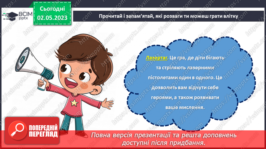 №0103 - Як цікаво провести час улітку. Дитячі розваги. Гра "Це небезпечно, пам’ятай!".9