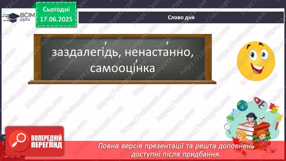 №0004 - Текст. Повторення вивченого в 1-4 класах5 №0004 - Текст. Повторення вивченого в 1-4 класах5