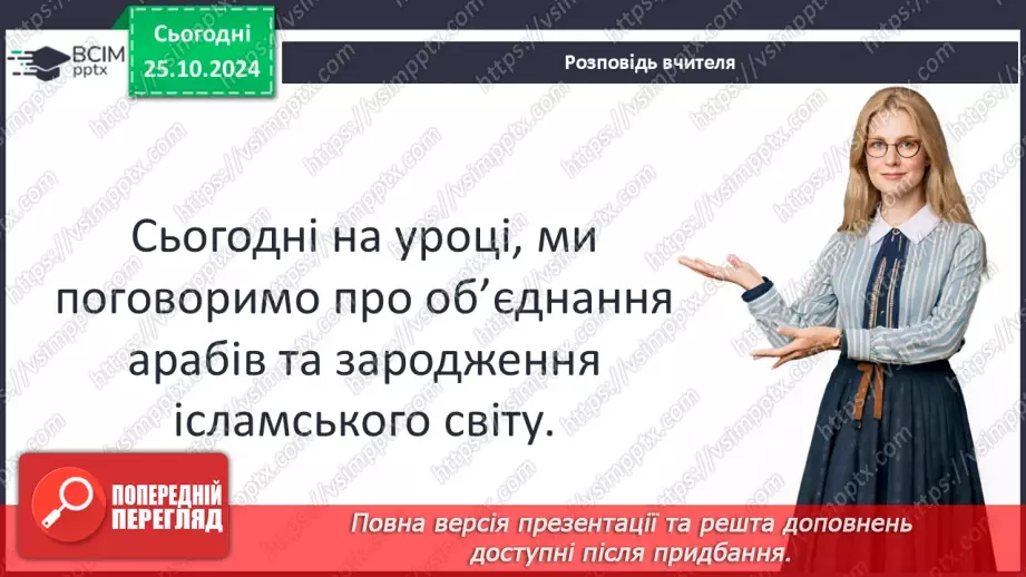 №10 - Араби та народження ісламського світу.3