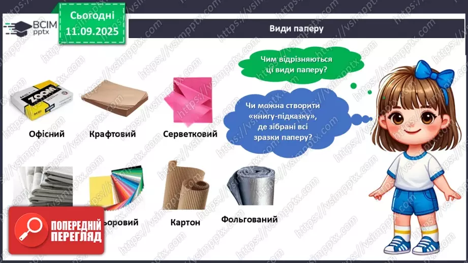 №04 - Виготовлення каталогу паперу різного виду.5 №04 - Виготовлення каталогу паперу різного виду.5