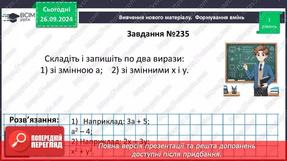 №016 - Вирази зі змінними. Цілі раціональні вирази. Числове значення виразу.17 №016 - Вирази зі змінними. Цілі раціональні вирази. Числове значення виразу.17