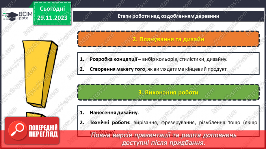 №28 - Проєктна робота «Оздоблення деревини».20 №28 - Проєктна робота «Оздоблення деревини».20