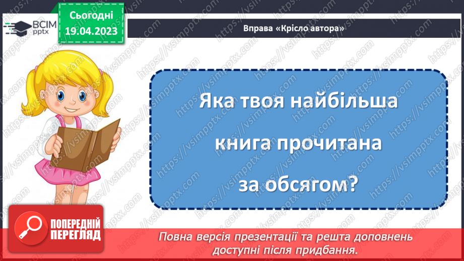 №122-123 - Підсумковий урок за розділом «Незабаром літечко».17