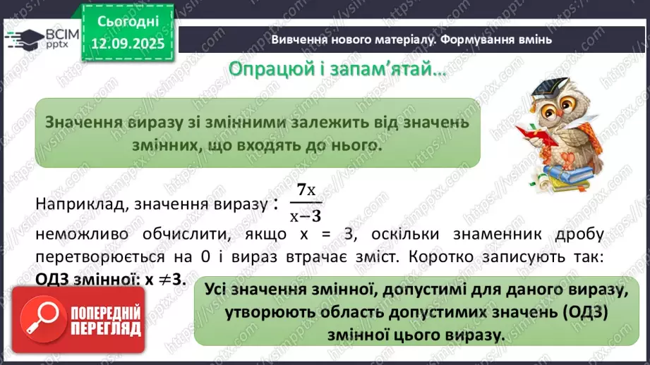 №010 - Вирази зі змінними.6 №010 - Вирази зі змінними.6