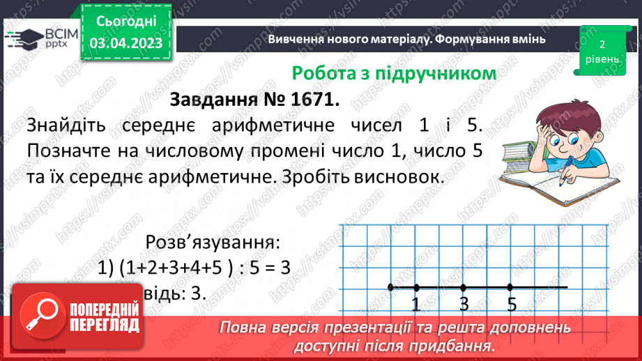 №146 - Середнє арифметичне.16