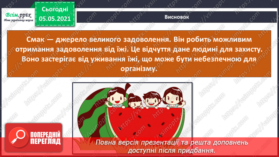 №085 - Орган смаку.27 №085 - Орган смаку.27