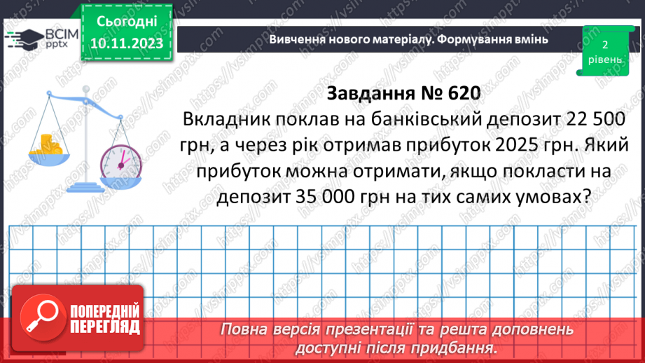 №056 - Пряма пропорційна залежність.19