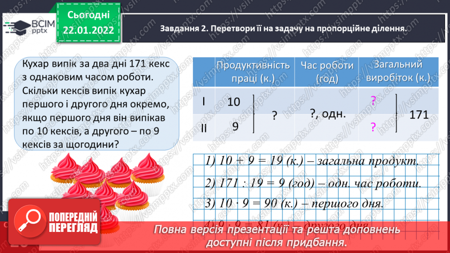 №096 - Розв’язуємо задачі на пропорційне ділення14 №096 - Розв’язуємо задачі на пропорційне ділення14