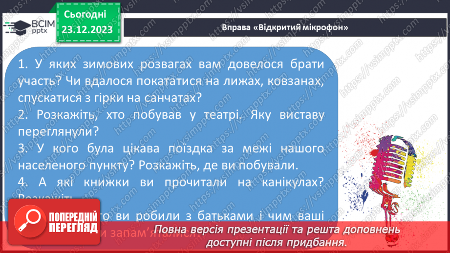 №117 - Читання. Знову в класі ми всі разом. Опрацювання тексту10