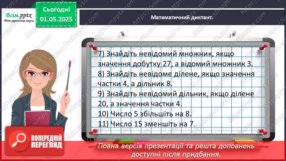 №130 - Збільшуємо або зменшуємо число в кілька разів11 №130 - Збільшуємо або зменшуємо число в кілька разів11