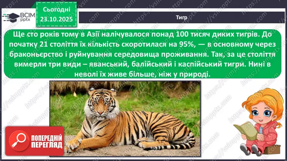 №030 - Тварини Азії17 №030 - Тварини Азії17