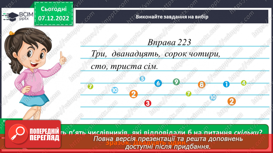 №057 - Повторення знань про числівник11 №057 - Повторення знань про числівник11