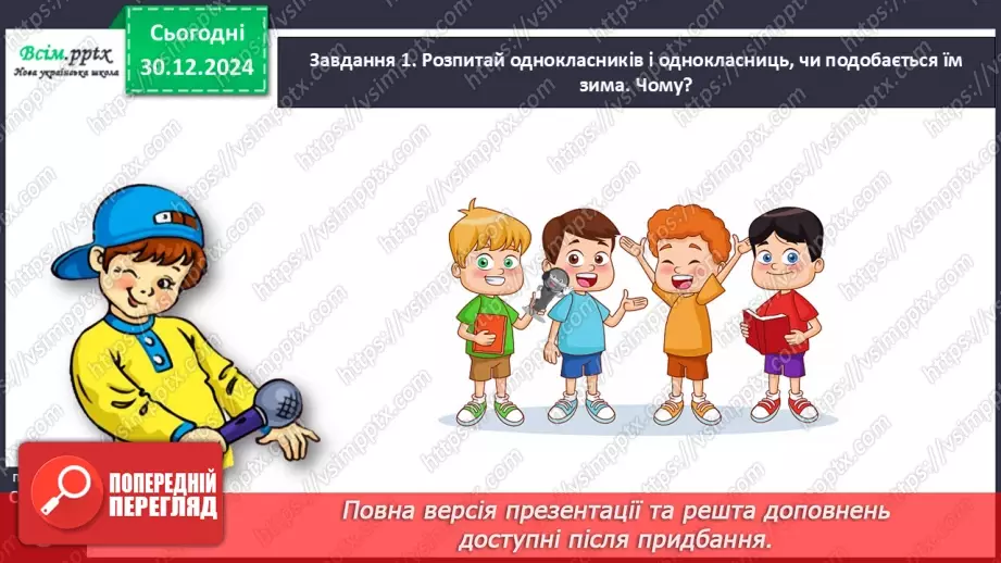 №063 - Розвиток зв’язного мовлення. Напиши про зимові розваги.8 №063 - Розвиток зв’язного мовлення. Напиши про зимові розваги.8