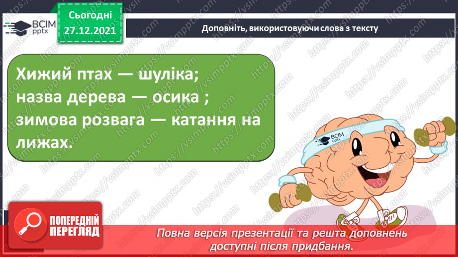 №065 - О.Копиленко «Їдальня для птахів».16