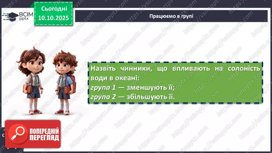 №16 - Типи водних мас14 №16 - Типи водних мас14