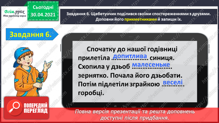 №073 - Застосування набутих знань, умінь і навичок у процесі виконання компетентнісно орієнтовних завдань з теми «Прикметник»17