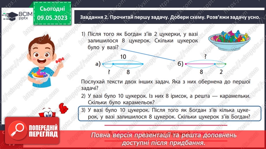 №0129 - Розв’язуємо задачі.17