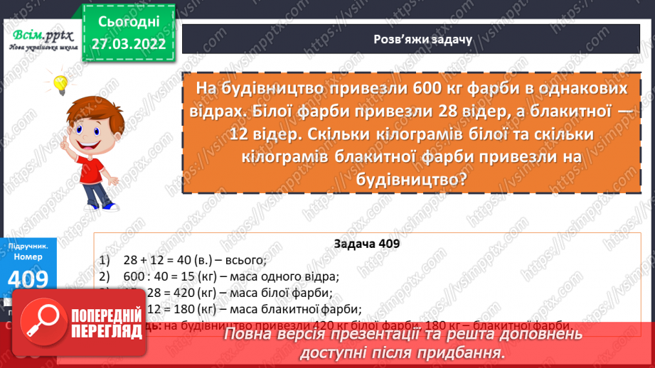 №132 - Ділення на двоцифрове число. Задачі на знаходження відстані.21