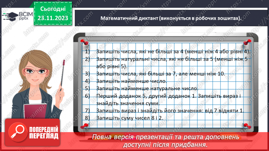 №054 - Додаємо і віднімаємо число 2.11 №054 - Додаємо і віднімаємо число 2.11