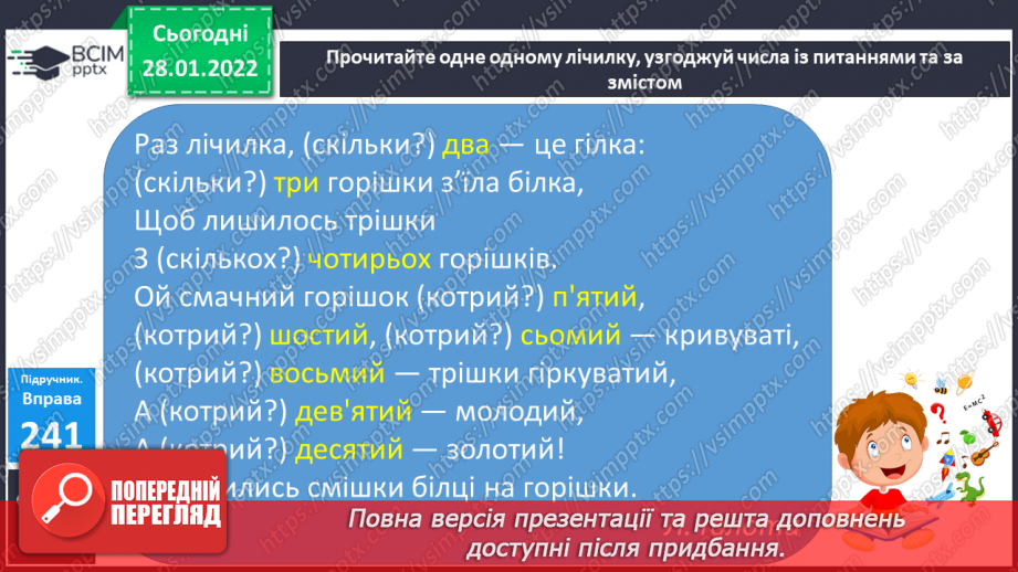 №082 - Вимова та правопис найуживаніших     Числових виразів8